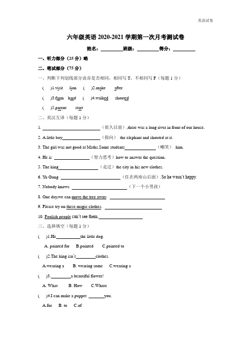 徐州市六年级上册英语第一次月考试卷(附答案)