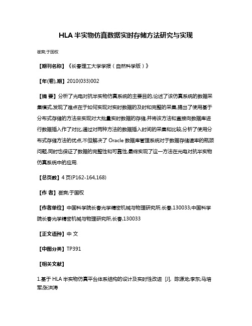 HLA半实物仿真数据实时存储方法研究与实现