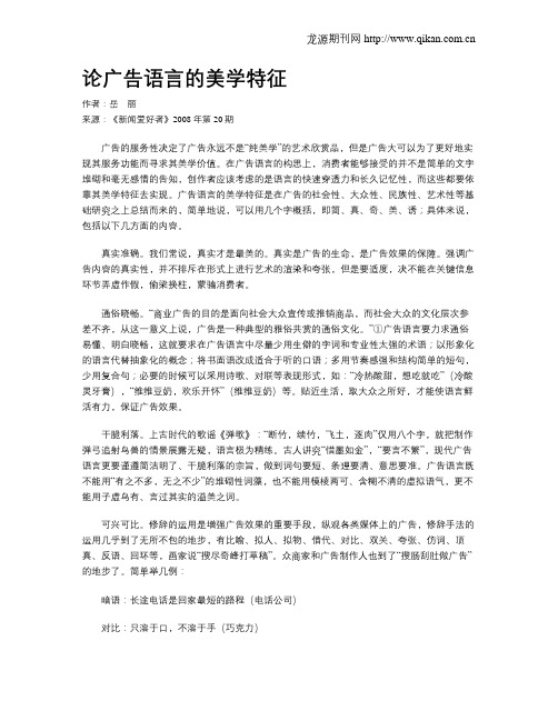论广告语言的美学特征