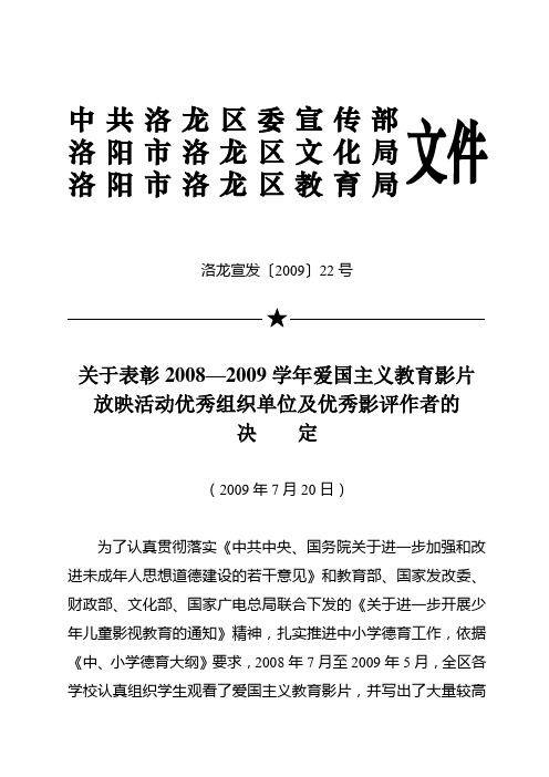 影评表彰文件
