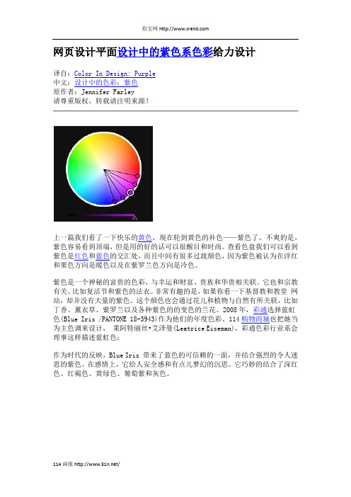网页设计平面设计中的紫色系色彩给力设计