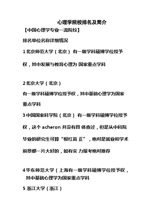 心理学考研院校排名.pdf