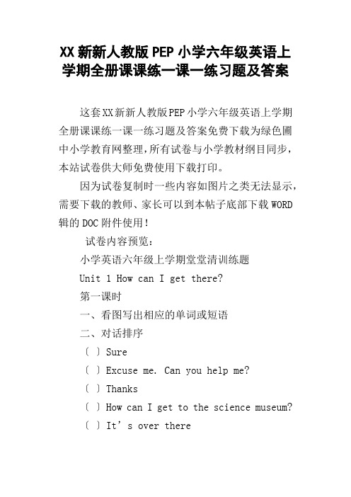 XX新编新人教版PEP小学六年级英语上学期全册课课练一课一练习题及答案