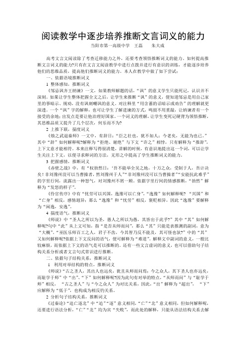 阅读教学中逐步培养推断文言词义的能力