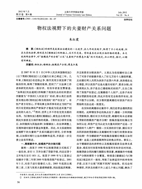 物权法视野下的夫妻财产关系问题