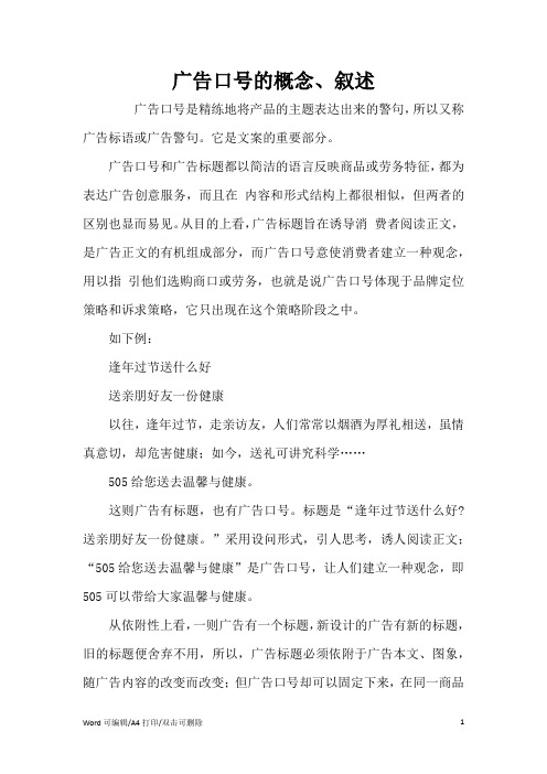 广告口号的概念、叙述(完整版)