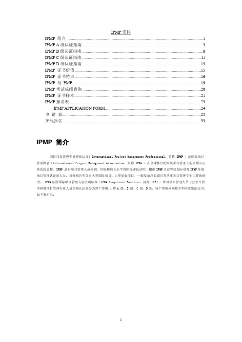 IPMP资料