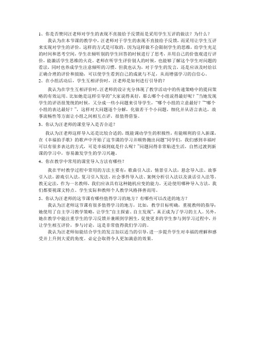 《幸福是什么》案例分析.doc