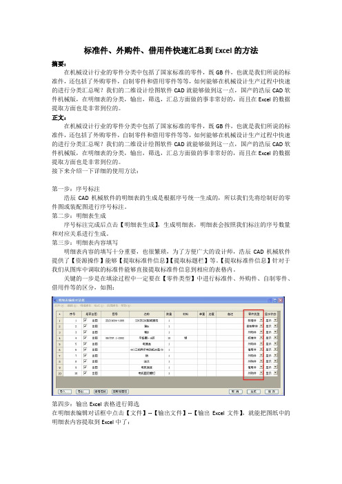 标准件、外购件、借用件快速汇总到Excel的方法