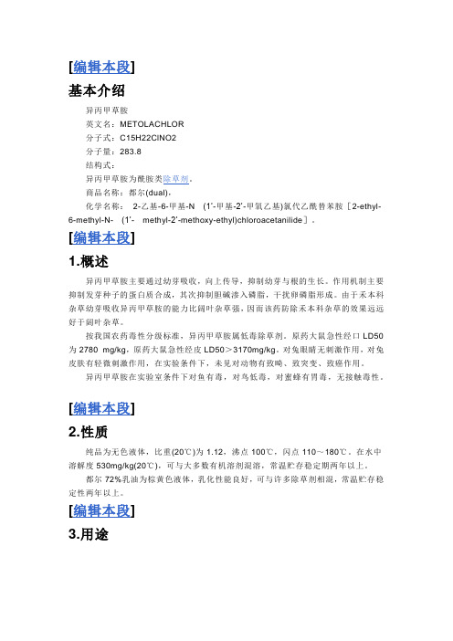 异丙甲草胺