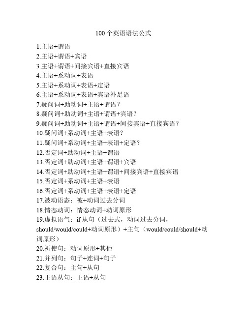 100个英语语法公式
