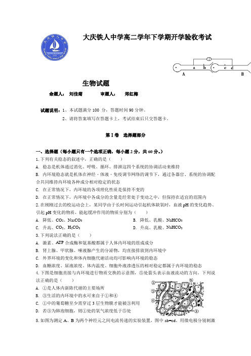 黑龙江省大庆铁人中学2017-2018学年高二下学期开学考试(3月)生物Word版含答案