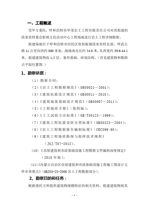 呼和浩特市,勘察报告