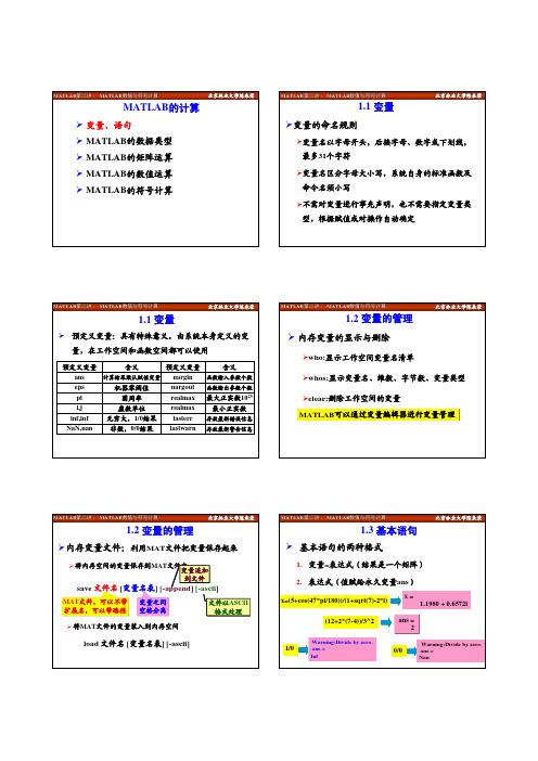 matlab的计算