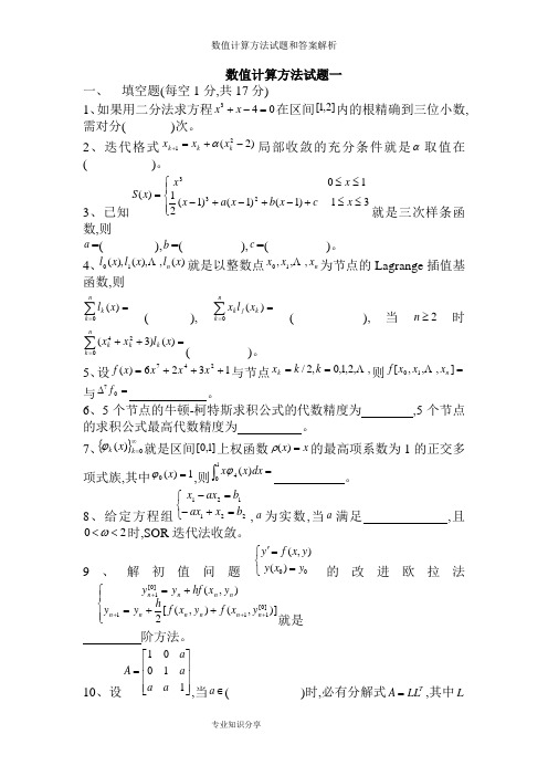 数值计算方法试题和答案解析