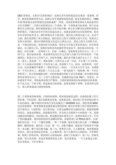 OEC管理法