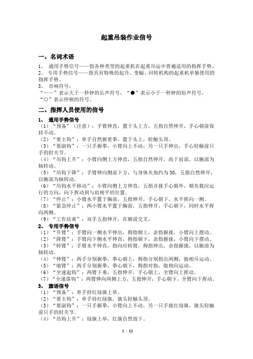 起重吊装作业信号