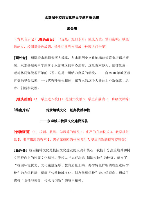 校园文化建设解说词