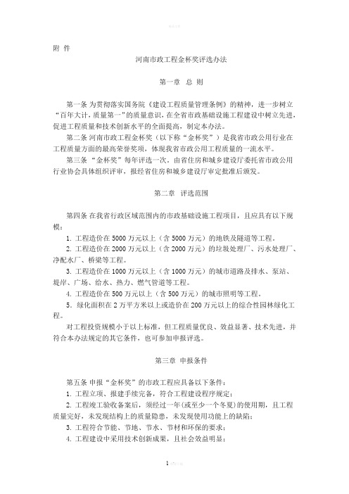 河南市政工程金杯奖评选办法(新)
