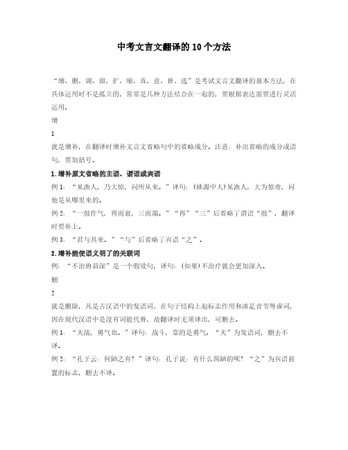 中考文言文翻译的10个方法