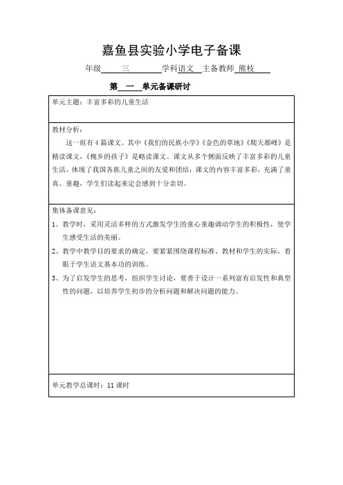 《金色的草地》