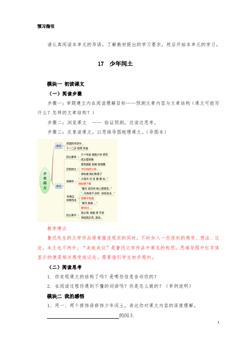 语文六上第五单元预习指引