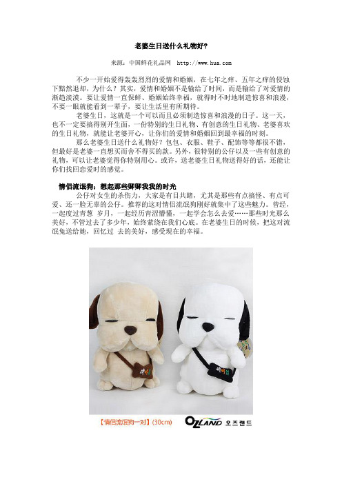 老婆生日送什么礼物好？