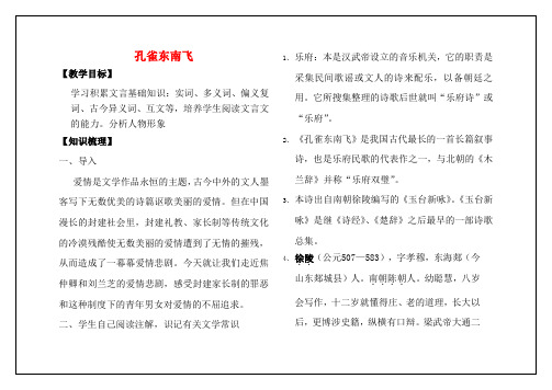 高中语文 2.6孔雀东南飞教学案 新人教版必修2-新人教版高一必修2语文教学案
