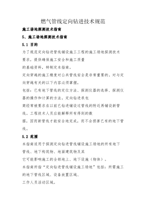 地下管线定向钻进技术