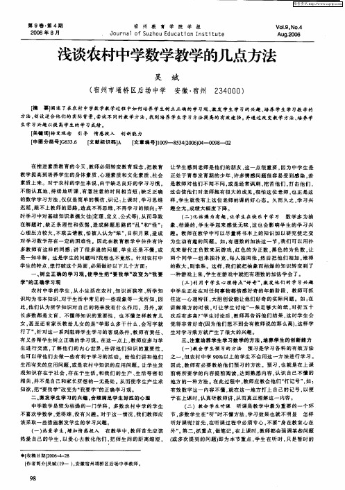 浅谈农村中学数学教学的几点方法