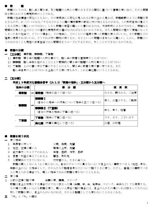 日语的敬语