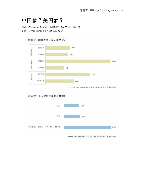 中国梦？美国梦？