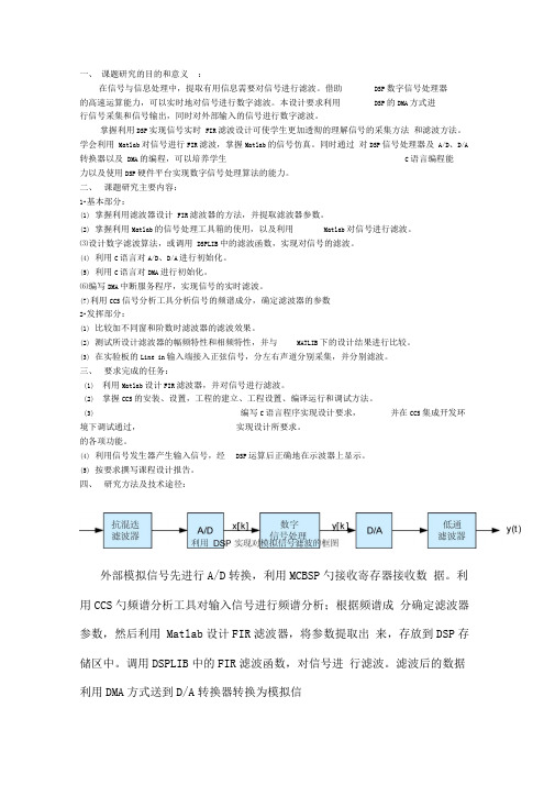 基于DSP的FIR滤波器设计