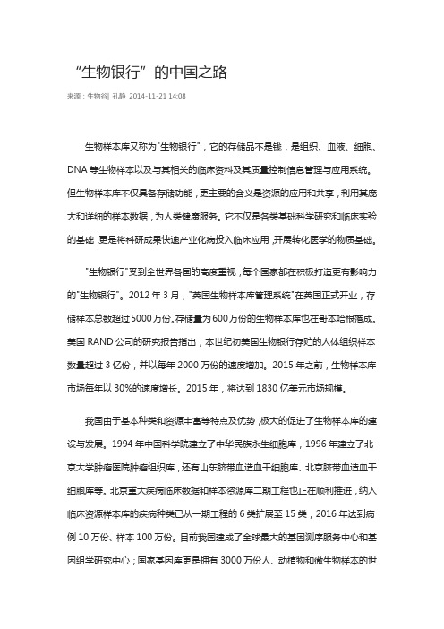 “生物银行”的中国之路
