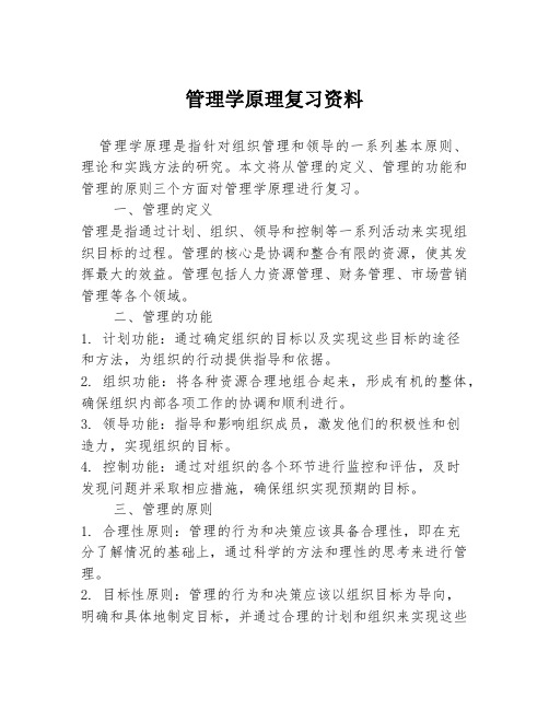 管理学原理复习资料