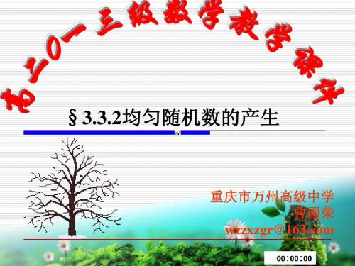均匀随机数的产生-精选文档