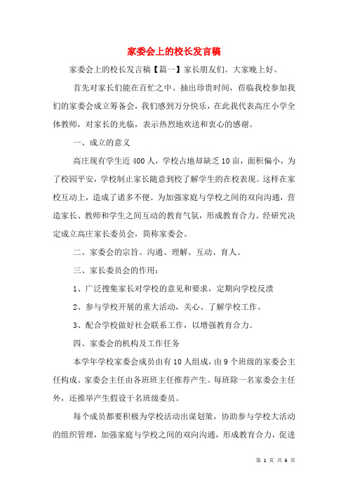 家委会上的校长发言稿