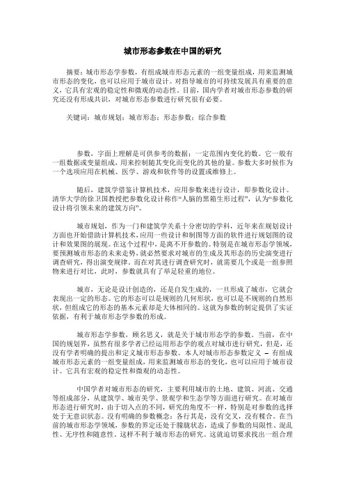 城市形态参数在中国的研究