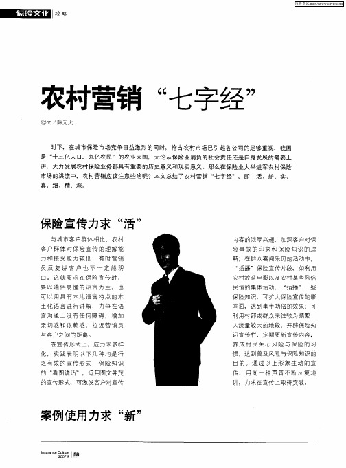 农村营销“七字经”
