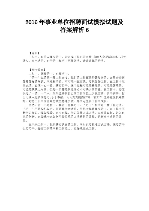 2016年事业单位招聘面试模拟试题及