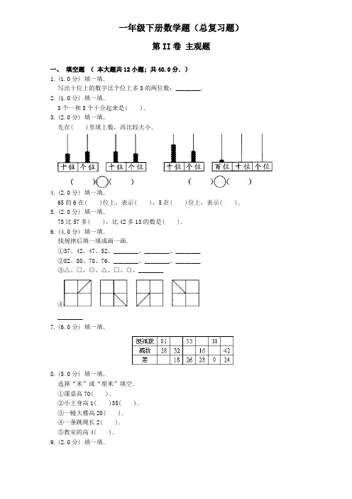 一年级下册综合数学题