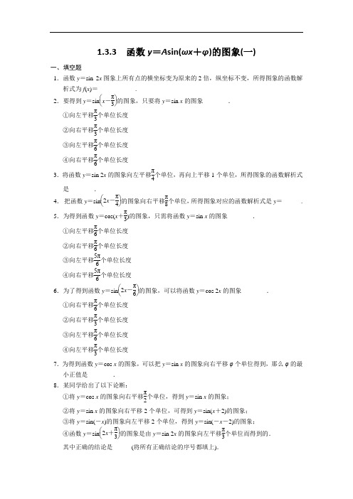 高中数学同步训练：第章 三角函数 一 苏教必修 含答案