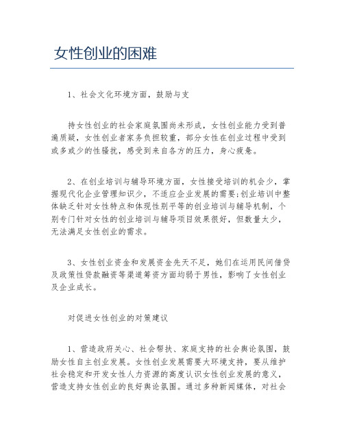 女性创业女性创业的困难