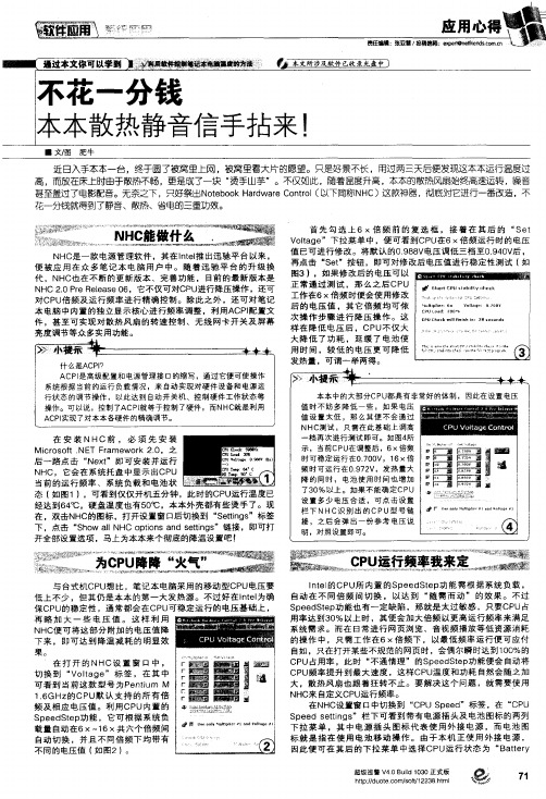 不花一分钱 本本散热静音信手拈来!