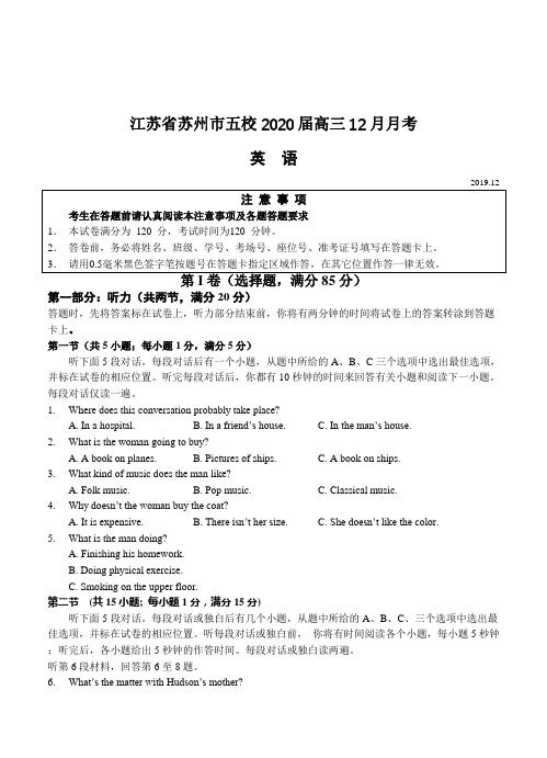 江苏省苏州市五校2020届高三12月月考 英语-含答案