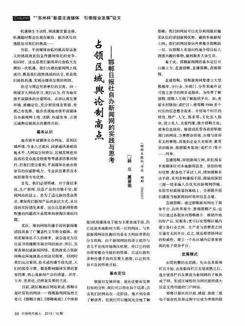 占领区域舆论制高点——邯郸日报社自办新闻网的实践与思考