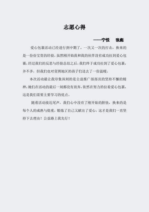 材料学院第13周爱心包裹劝募活动周反馈-志愿者心得1