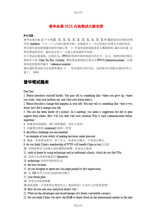 普华永道笔试资料普华永道笔真题