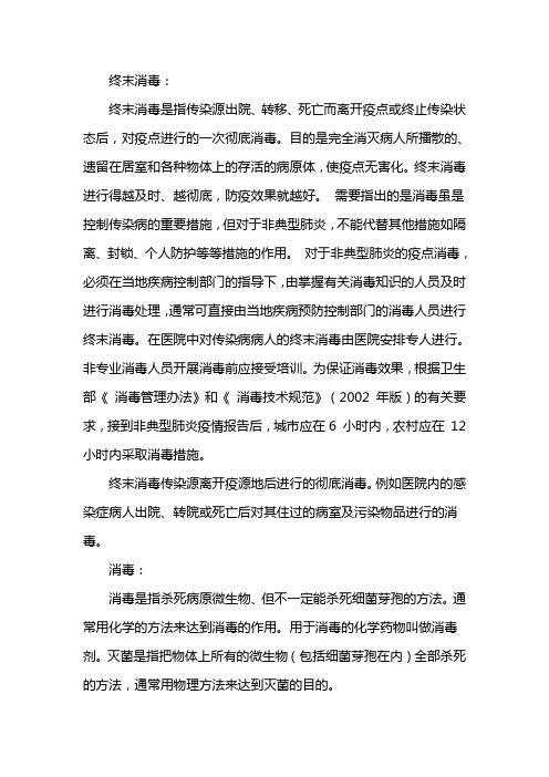简述终末消毒五个步骤