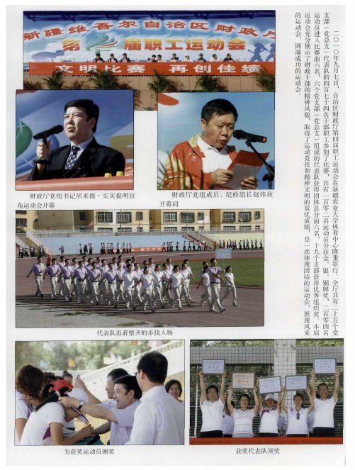 自治区财政厅第四届职工运动会剪影